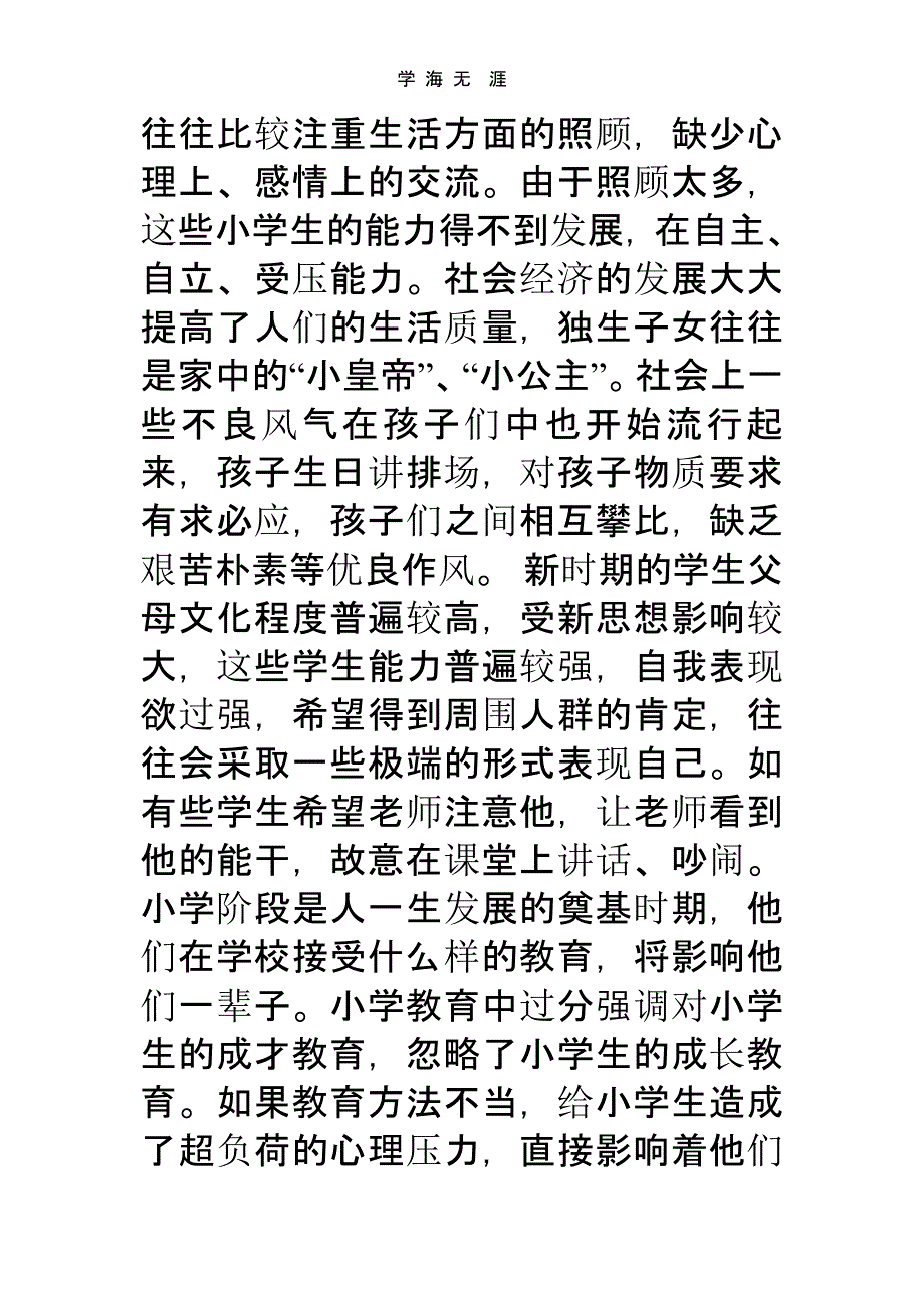 教师参加在线教育培训心得体会（一）_第2页