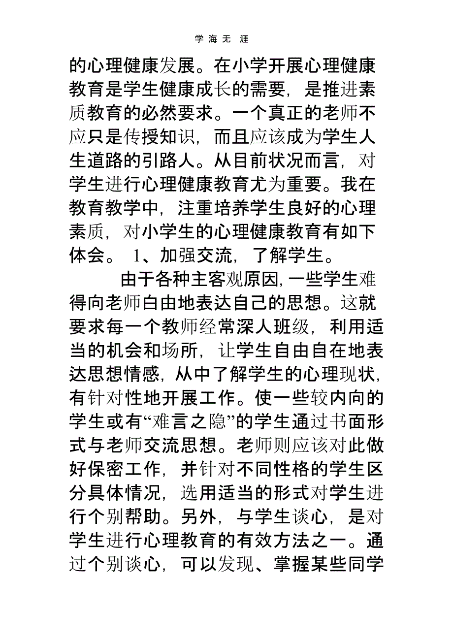 教师参加在线教育培训心得体会（一）_第3页