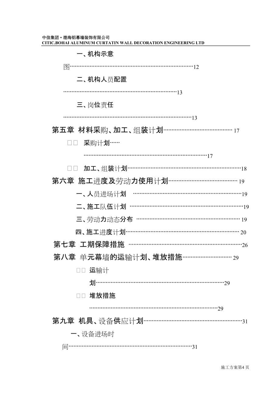 北京博达国际公共服务大厦工程.doc_第4页