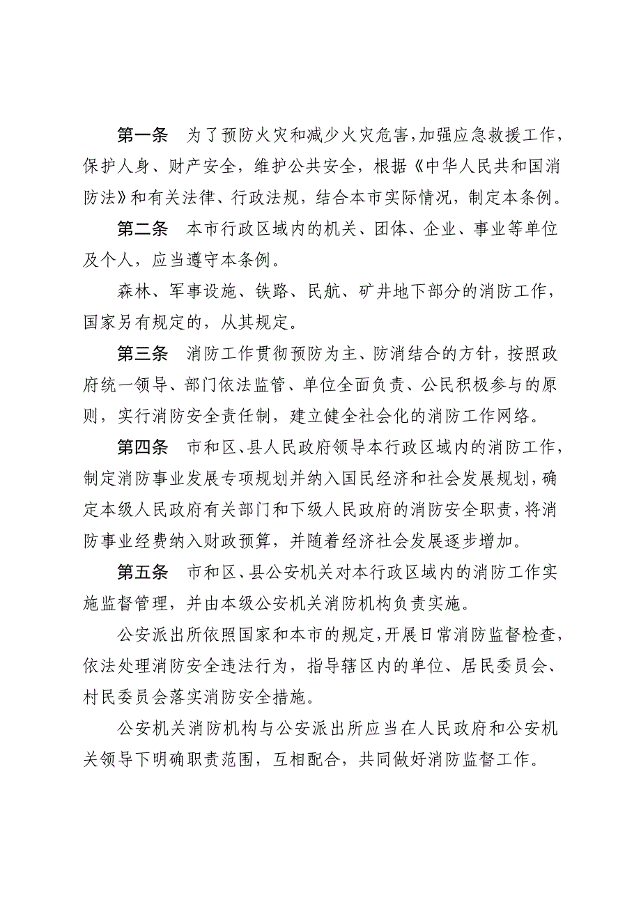 2020年最新版的北京市消防条例精品_第3页