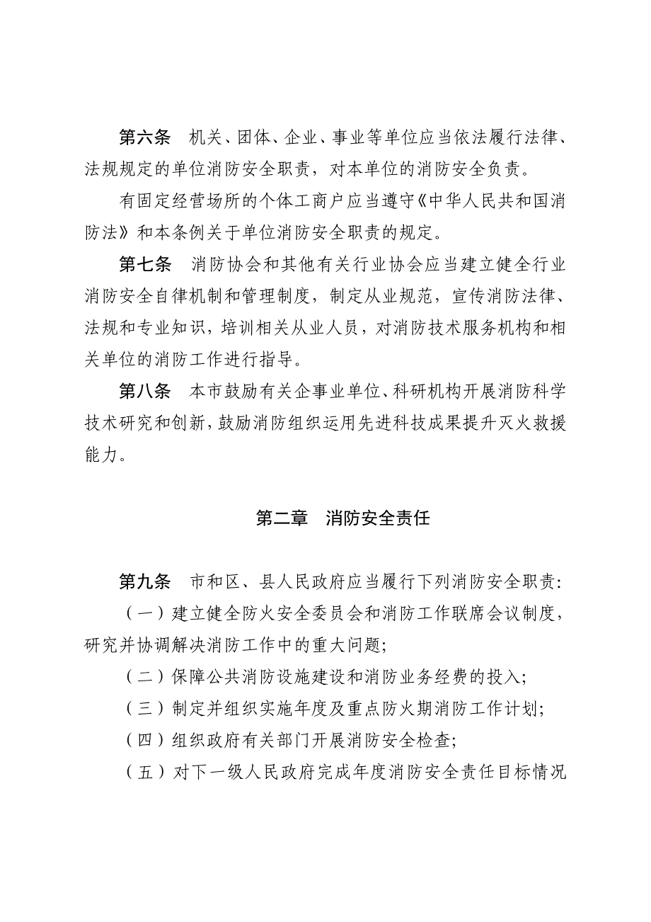 2020年最新版的北京市消防条例精品_第4页