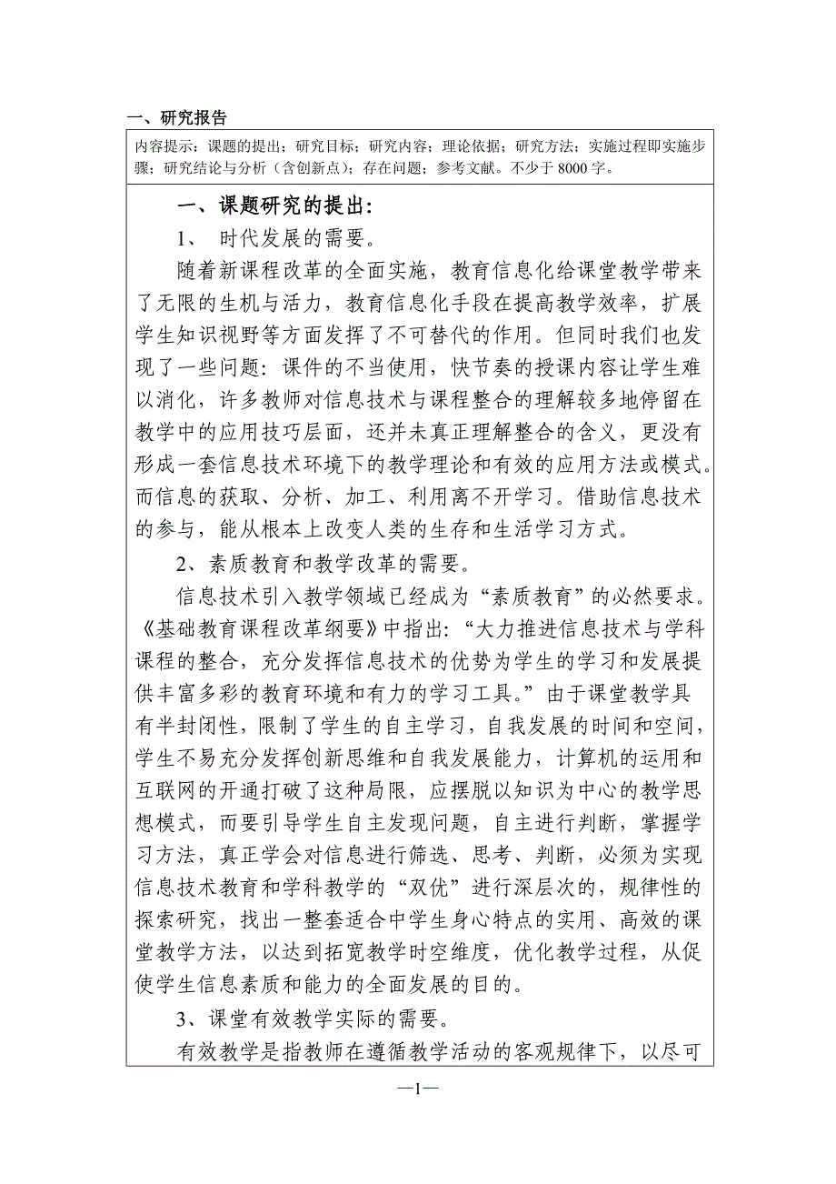 陕西省基础教育“十二五”教育技术研究规划课题成果鉴定申请书_第3页