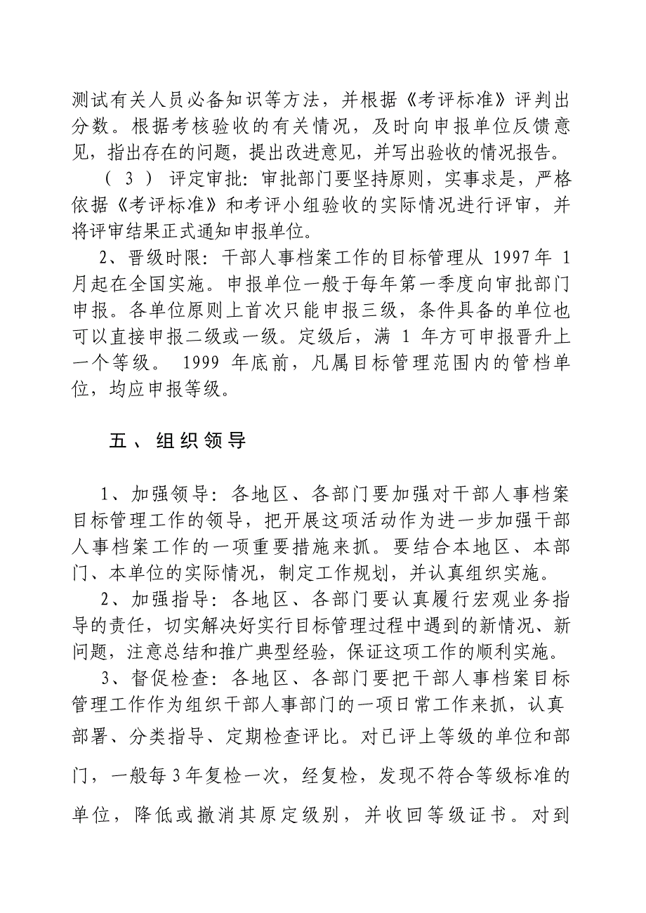 干部人事档案工作目标管理制度汇编_第3页