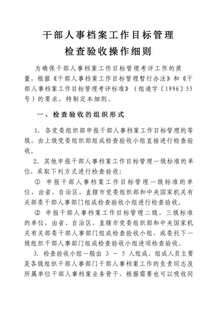 干部人事档案工作目标管理制度汇编_第5页