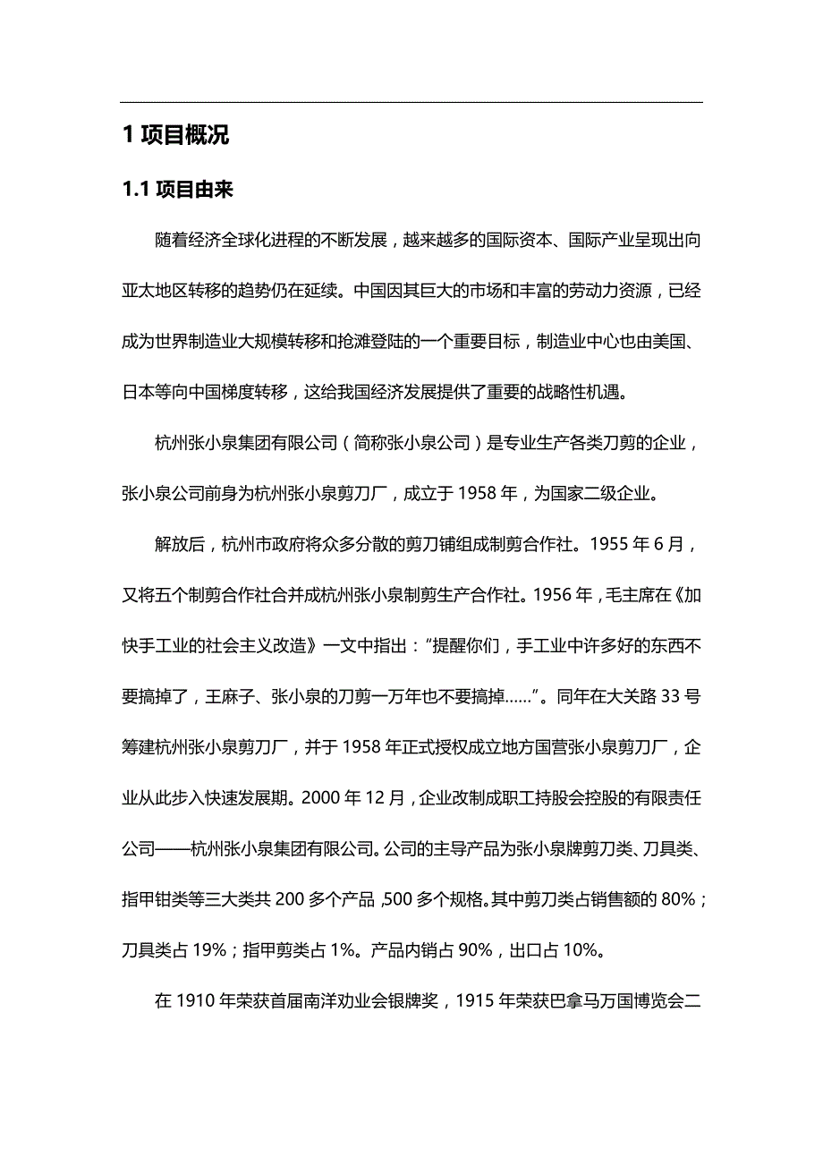 2020年（项目管理）杭州张小泉集团有限公司简本海宁市电镀集聚区项目_第3页