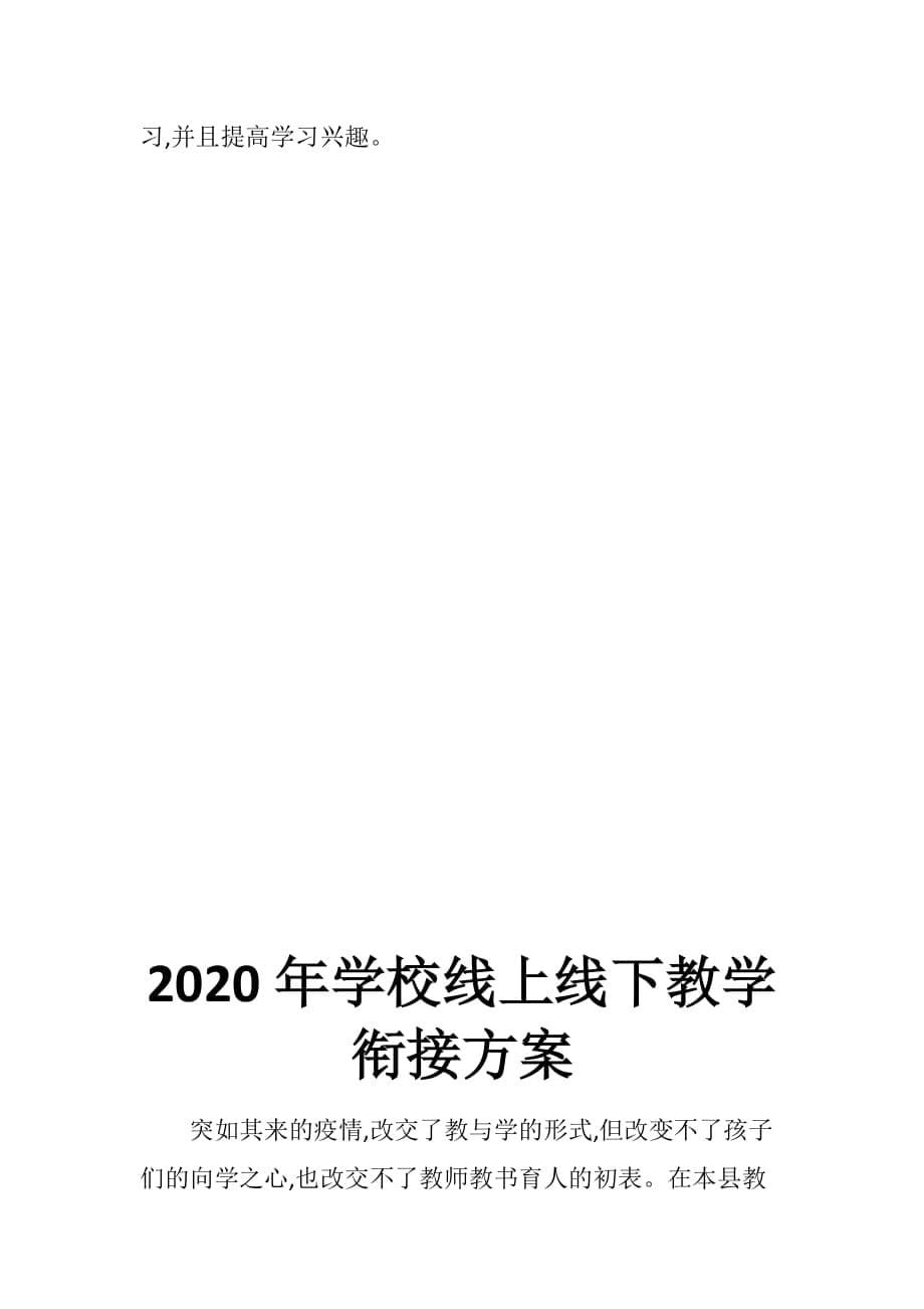 2020语文线上线下教学方案_第5页