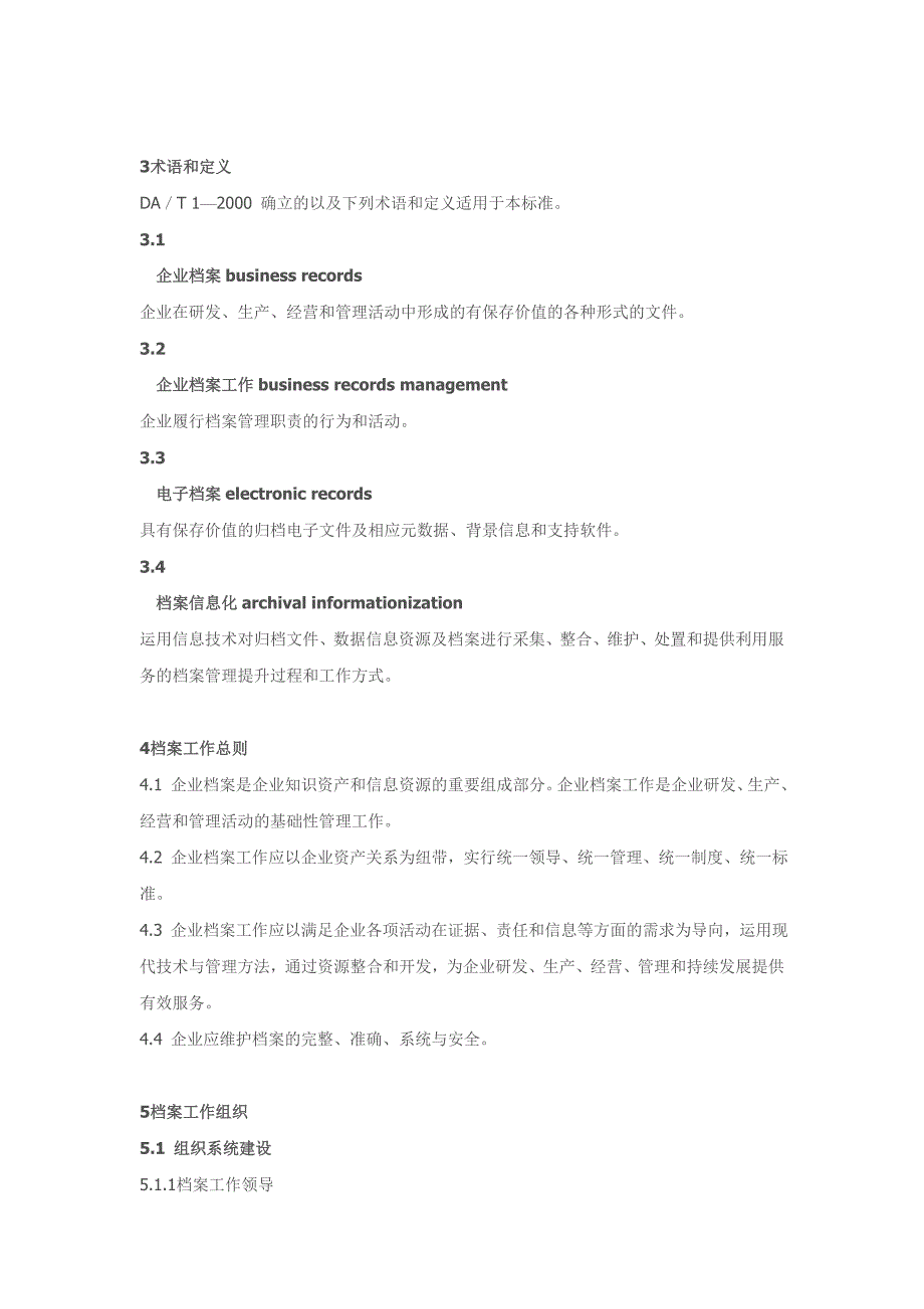 2020年企业档案工作规范精品_第2页