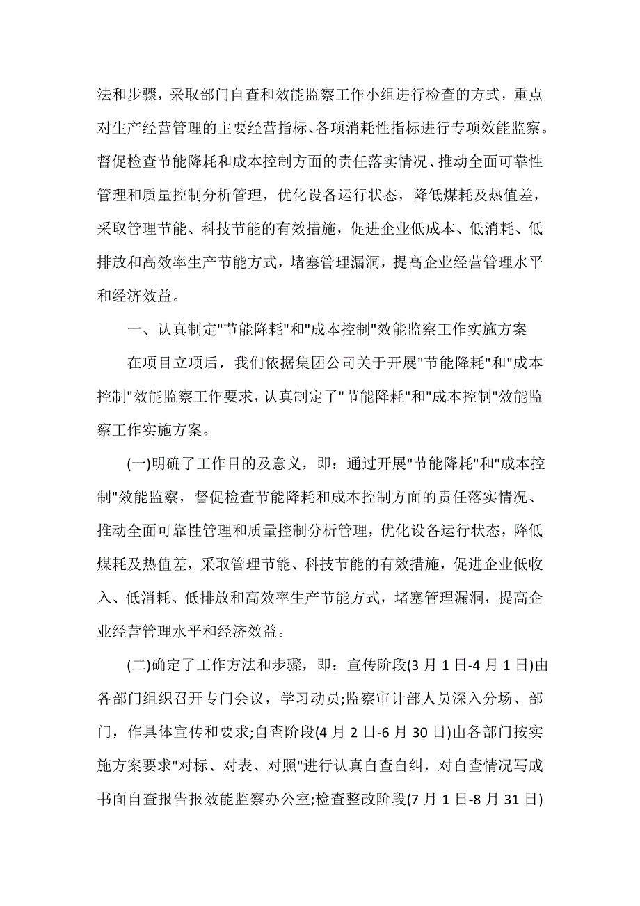 企业节能降耗演讲稿_如何做_第3页