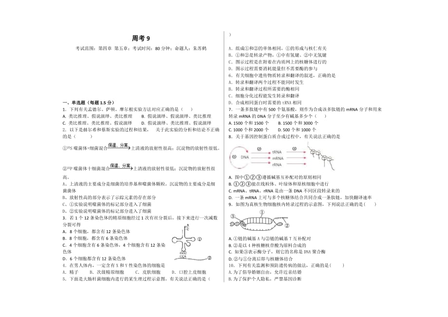 人教版高中生物必修二月考_第1页