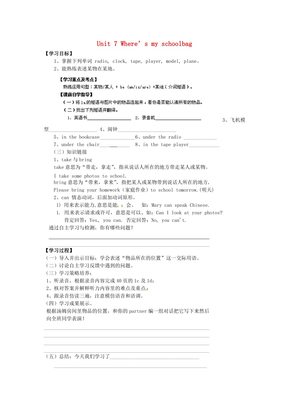 河南省濮阳市第六中学六年级英语上册 Unit 7 Where’s my schoolbag Period 4 Section B （1a-1e） 导学案（无答案） 鲁教版五四制_第1页