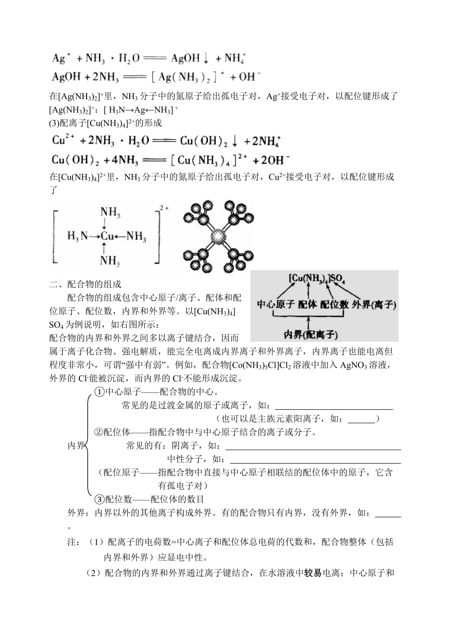 配合物的形成和应用教案(学案)_第2页