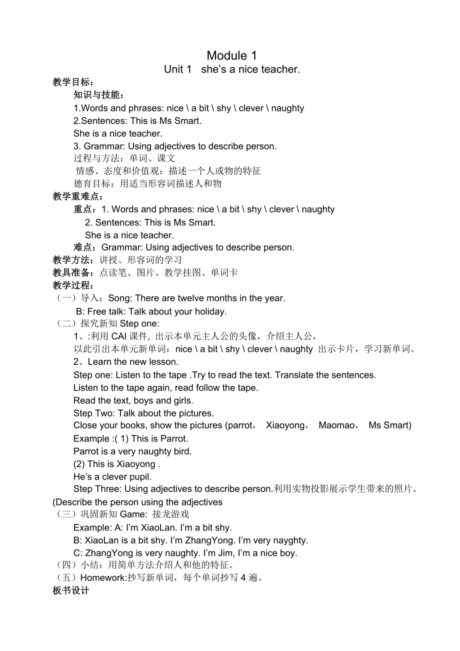 外研版三起小学英语四年级下册优秀教案_第3页