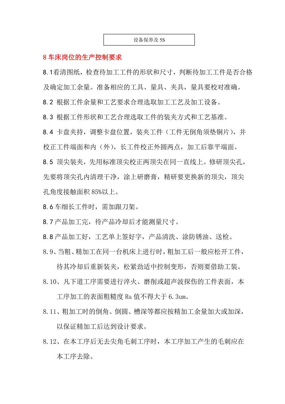 yf-21-2015-01 车床岗位作业指导书.doc_第4页