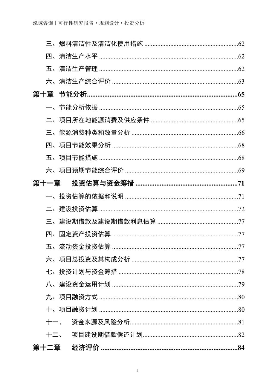 超声波传送器制造项目可行性研究报告.doc_第4页