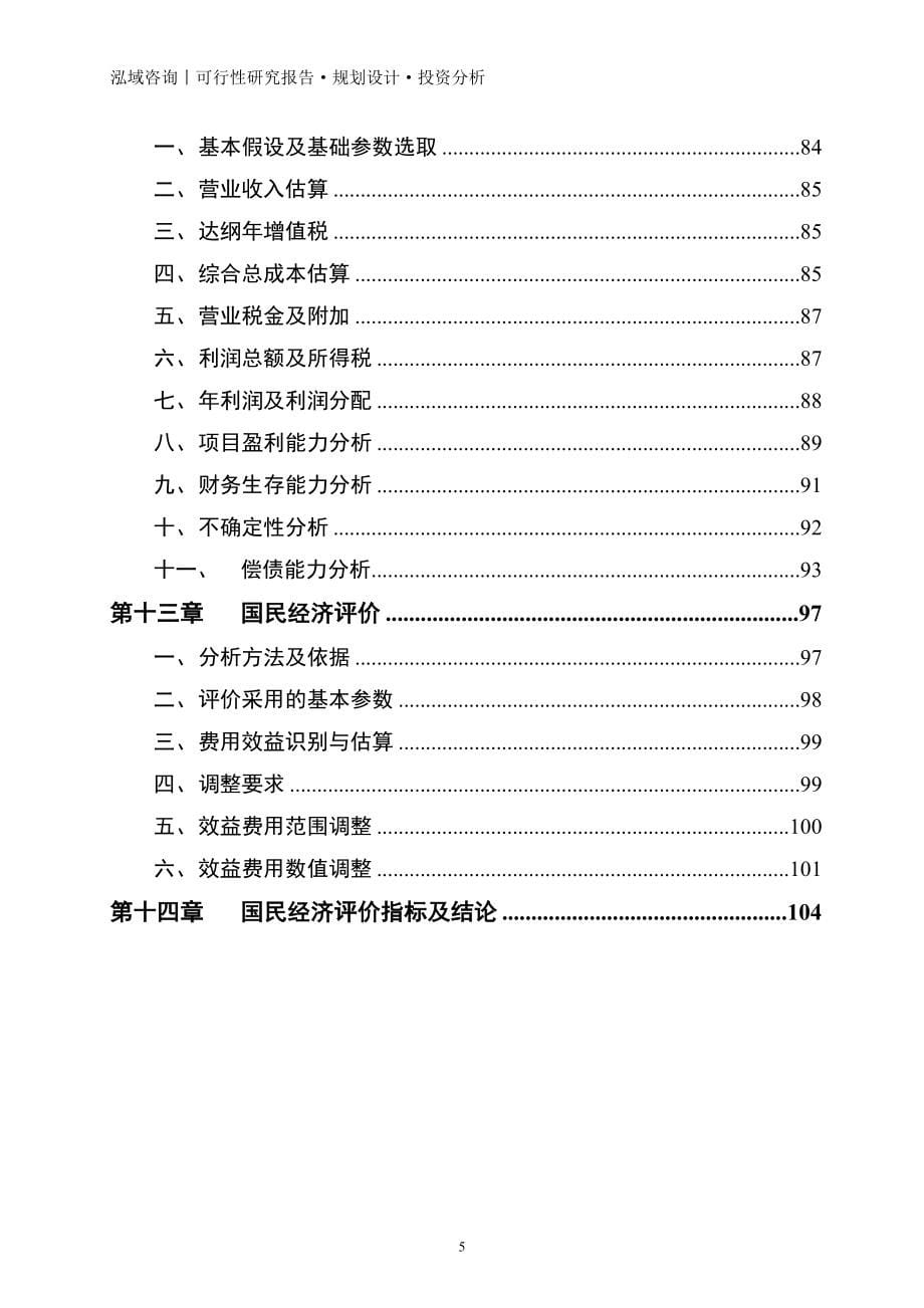 超声波传送器制造项目可行性研究报告.doc_第5页