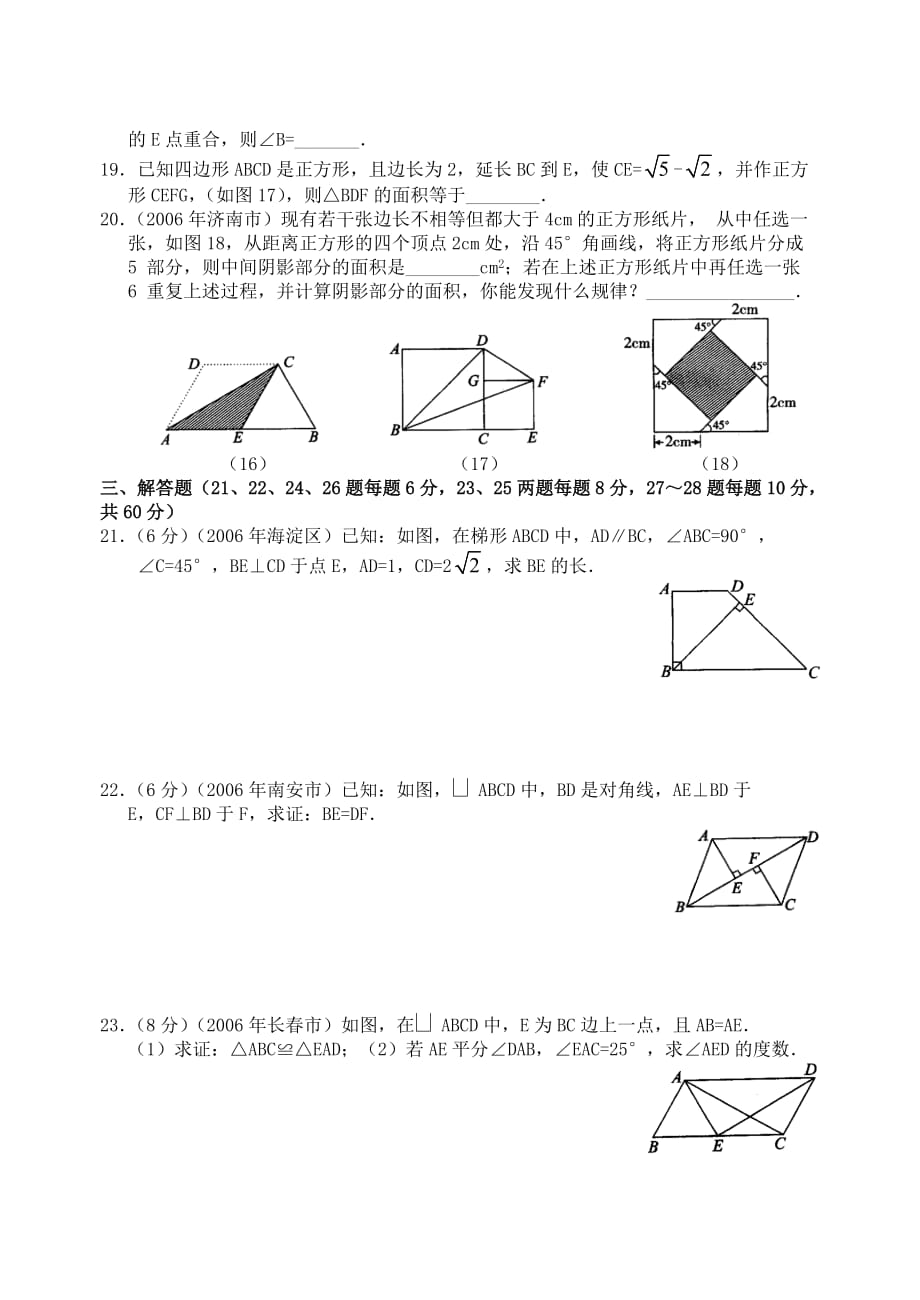 四边形综合能力检测题_第3页