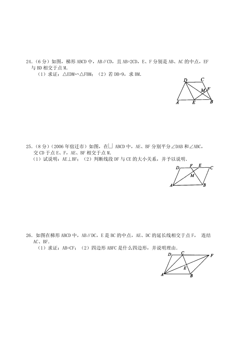 四边形综合能力检测题_第4页