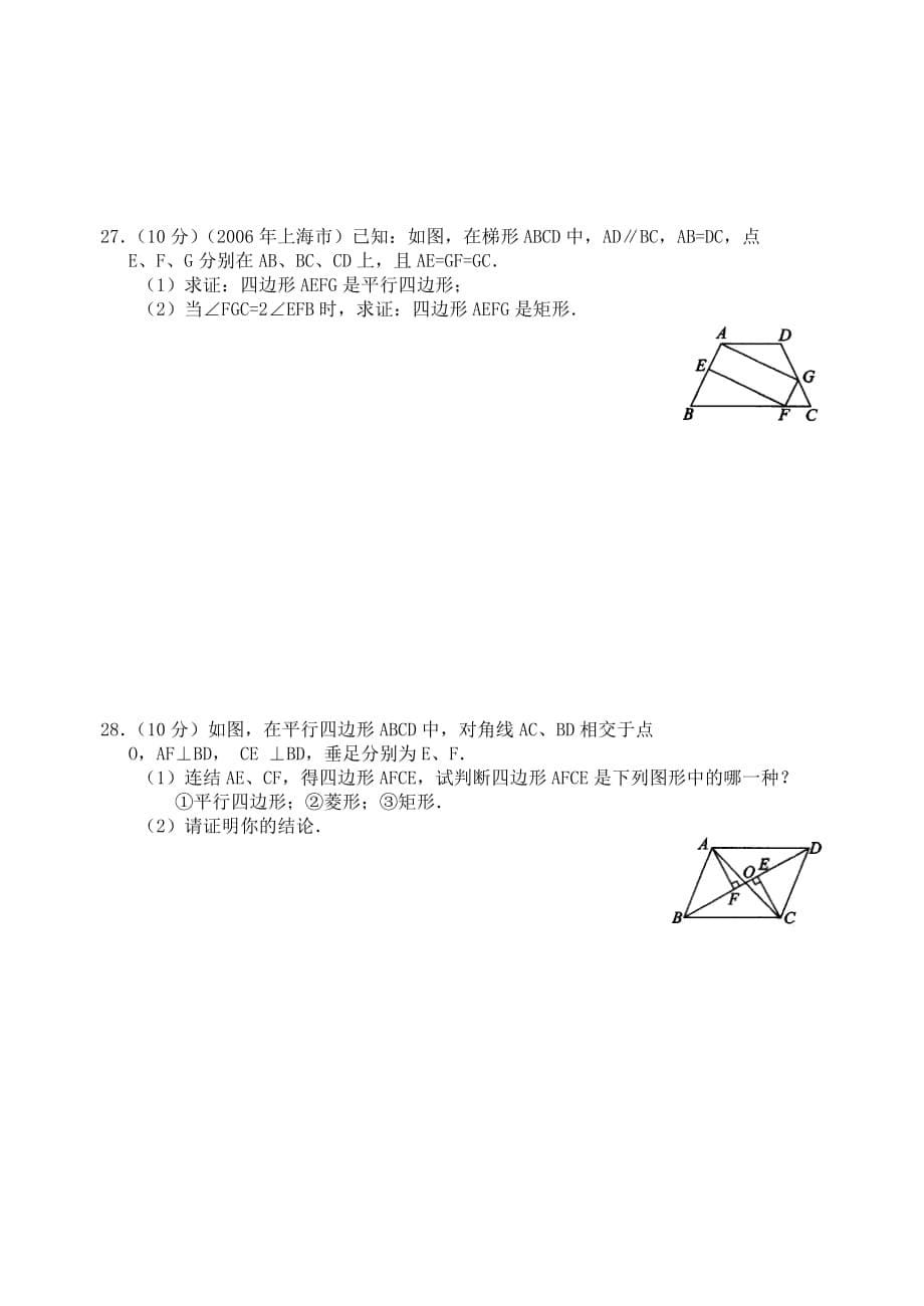 四边形综合能力检测题_第5页