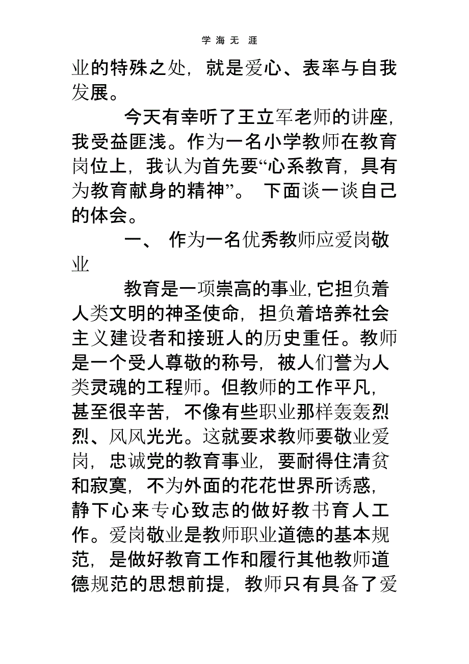 教师职业道德与幸福感心得体会（一）_第2页