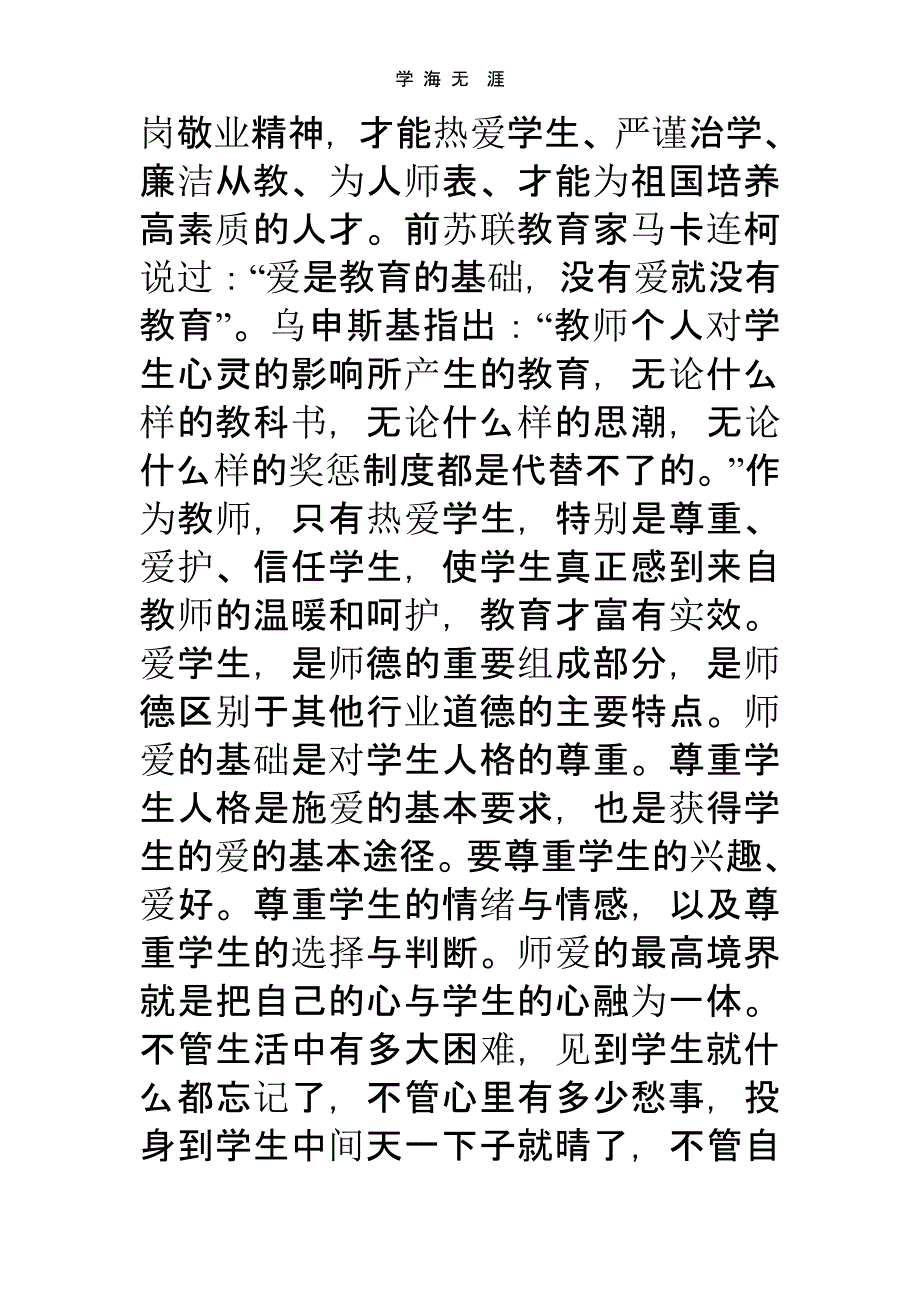 教师职业道德与幸福感心得体会（一）_第3页