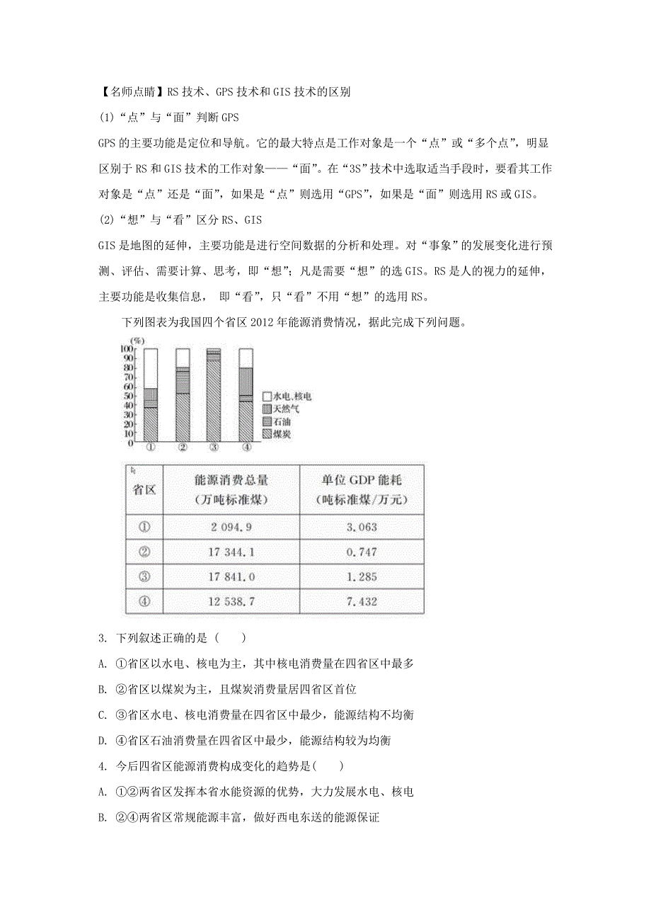 陕西省2019-2020学年高二地理上学期期中试题（含解析）_第2页