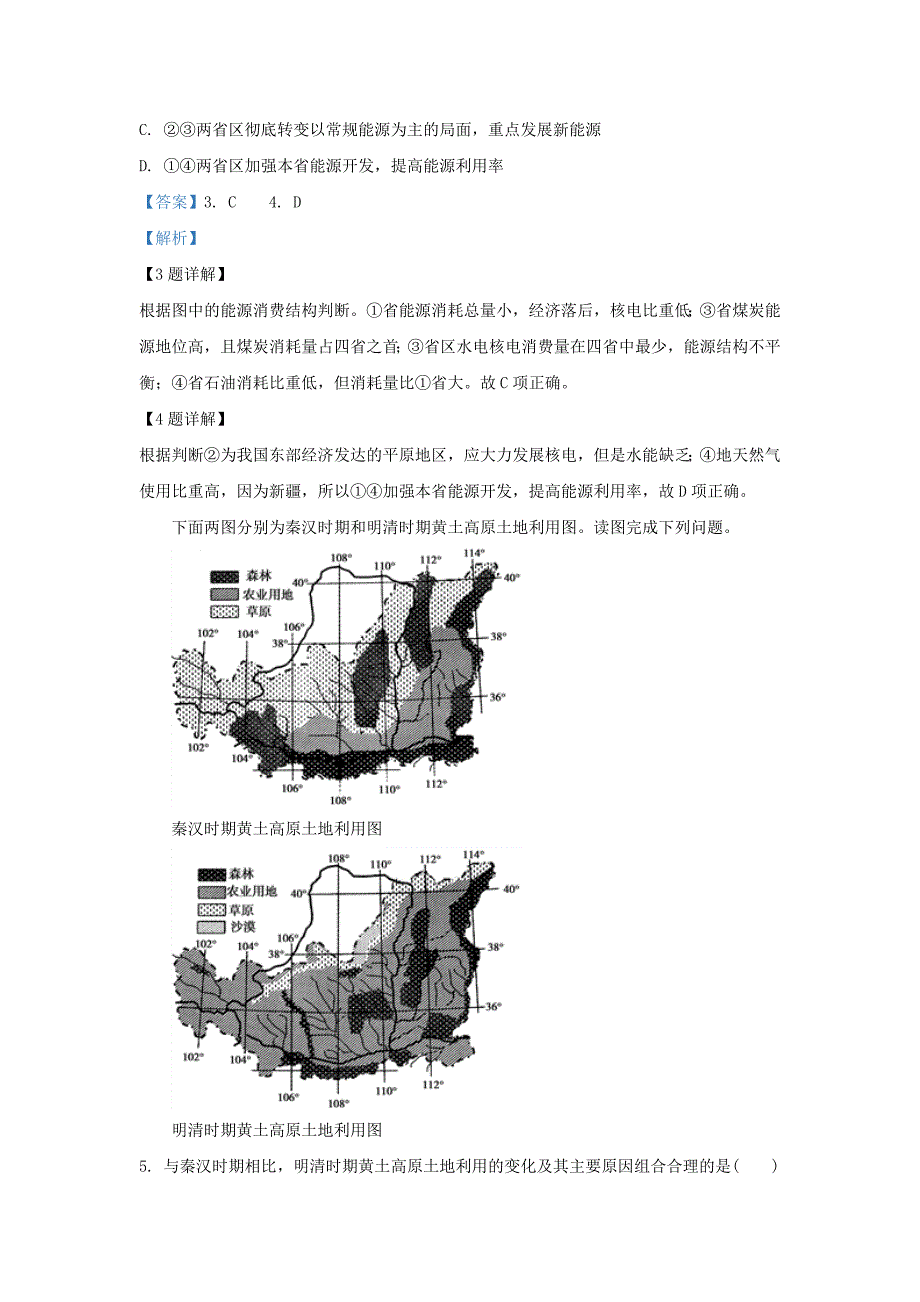 陕西省2019-2020学年高二地理上学期期中试题（含解析）_第3页