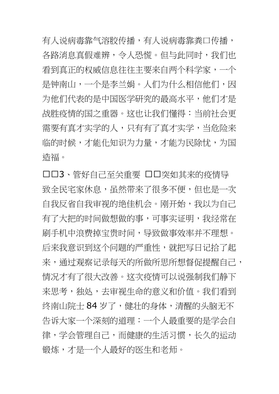 网络主题班会辅导员激励讲话----让青春在战疫中绽放,让理想在行动中闪亮让青春在战疫中绽放 让理想在行动中闪亮_第3页