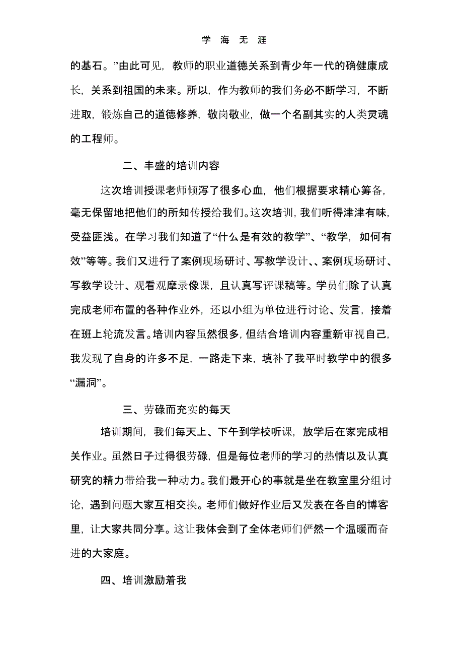 2019年教师培训心得体会（一）_第2页