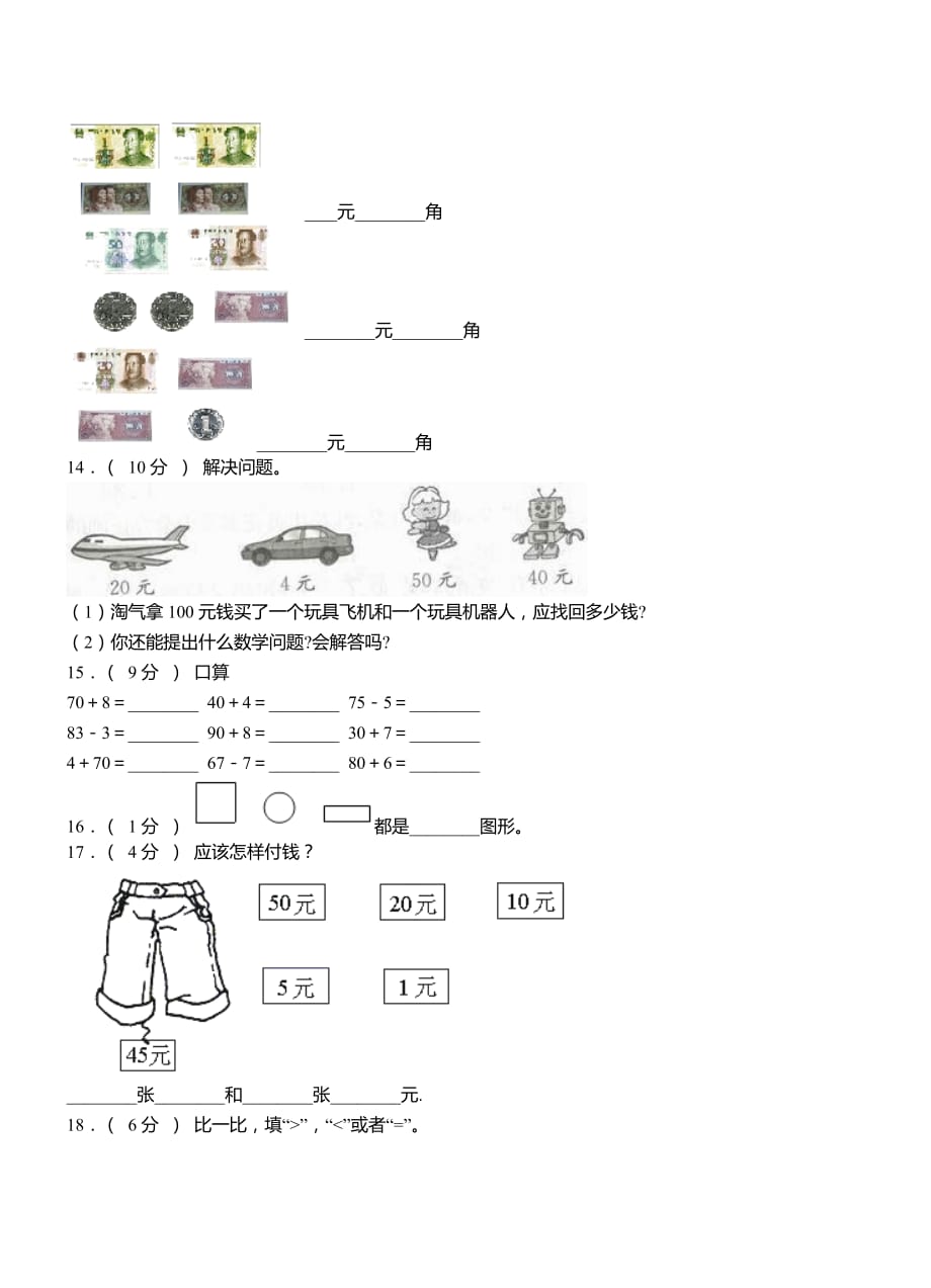 海淀区第二小学校2018-2019学年二年级下学期数学3月月考试卷_第2页