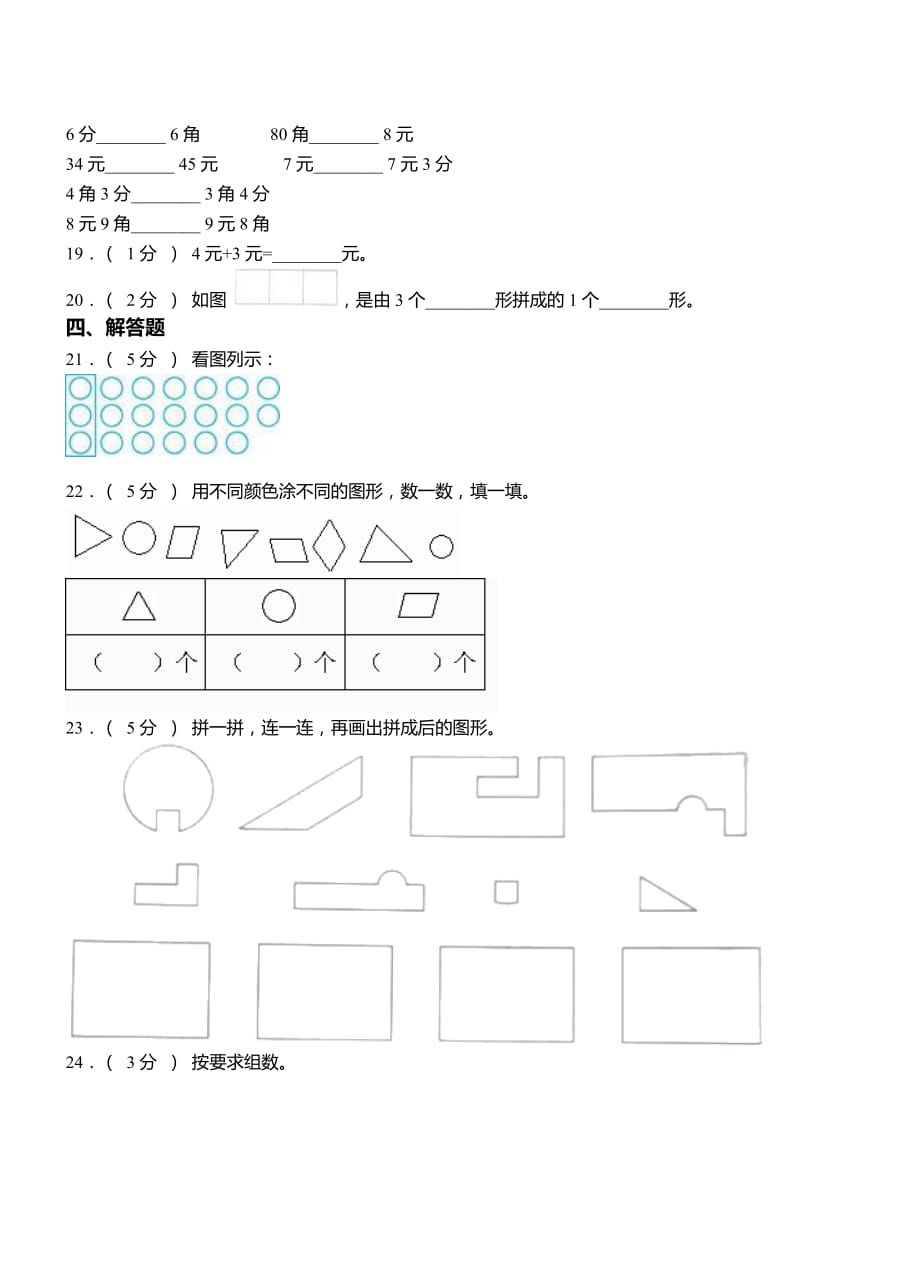 海淀区第二小学校2018-2019学年二年级下学期数学3月月考试卷_第3页