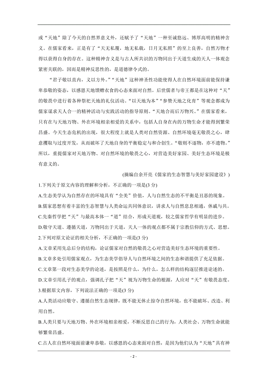 百校联盟2020届高考复习全程精练模拟卷（全国II卷） 语文 Word版含答案_第2页