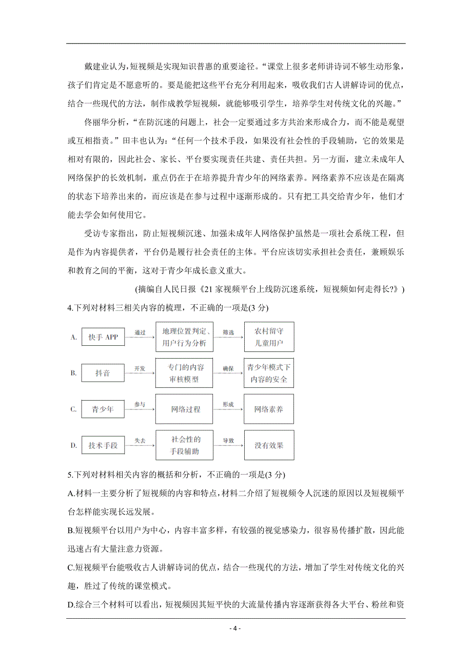 百校联盟2020届高考复习全程精练模拟卷（全国II卷） 语文 Word版含答案_第4页