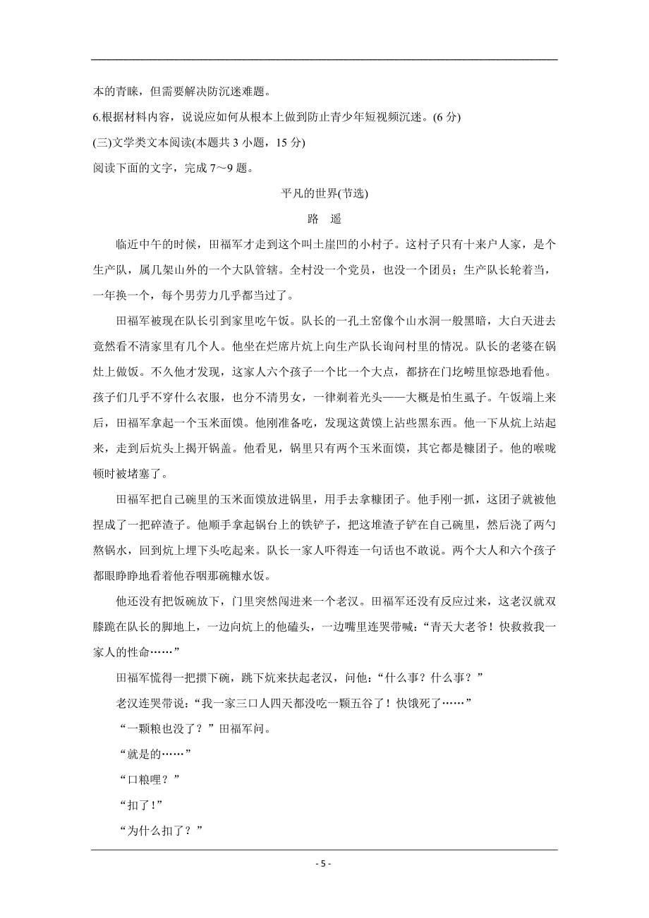 百校联盟2020届高考复习全程精练模拟卷（全国II卷） 语文 Word版含答案_第5页