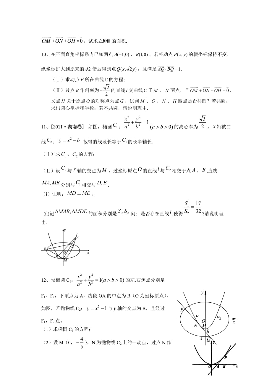 解析几何三角形面积问题_第3页