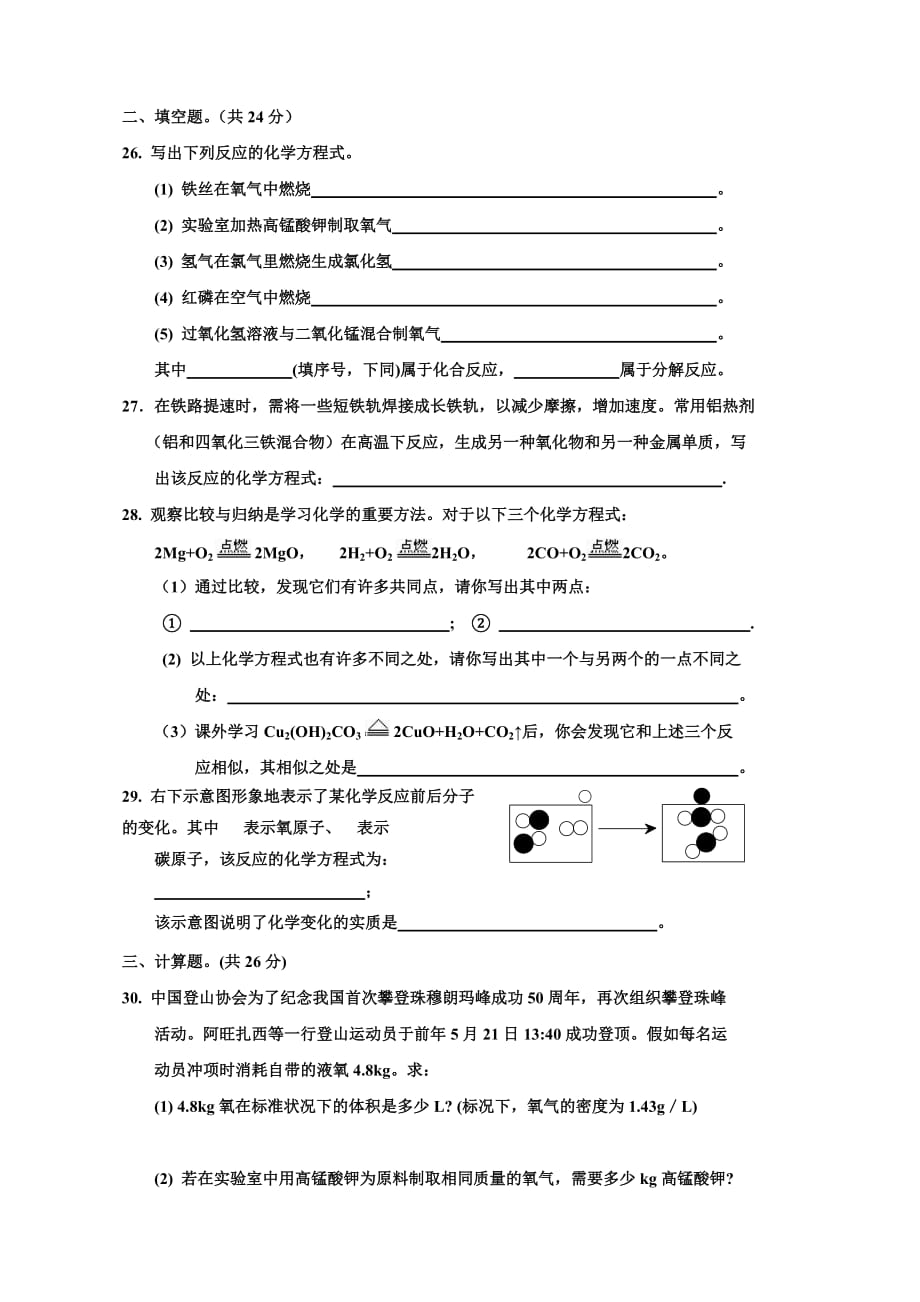 人教版九年级化学上册第五单元测试题【附答案】_第4页