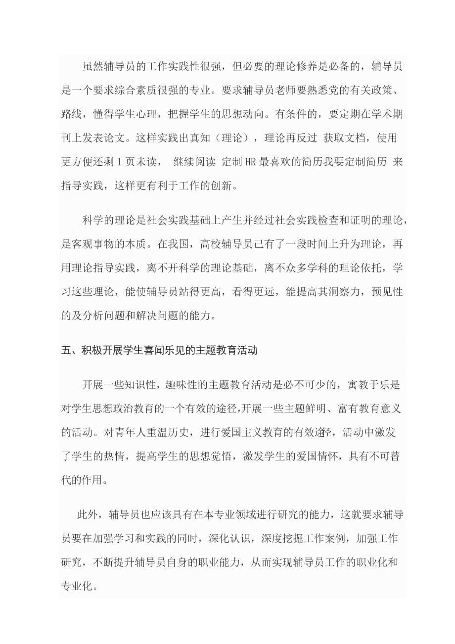 2020年XX学校辅导员网络培训班学习心得_第5页