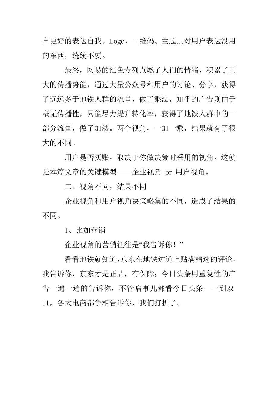 一个模型解释：为什么你做了这么多用户还是不买账？.doc_第5页