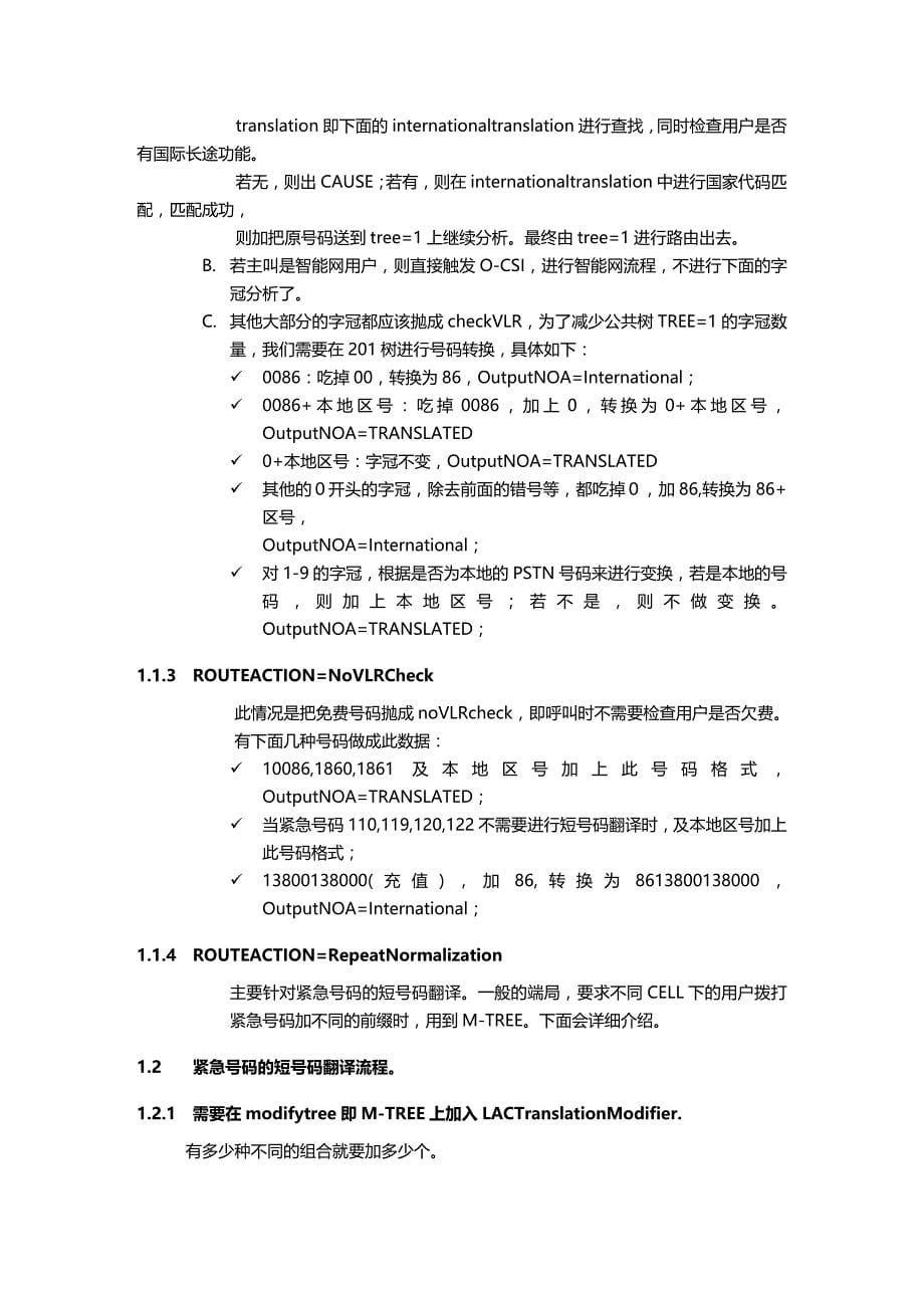 2020年（项目管理）ASB与遵义移动联合项目培训资料字冠分析与路由_第5页