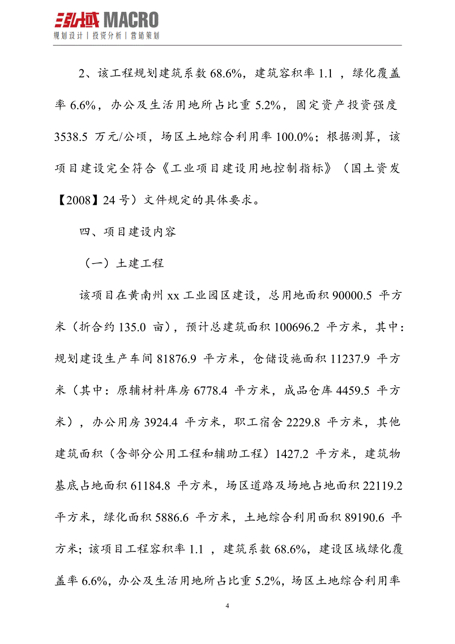 电子专用设备仪器项目立项申请报告.doc_第4页