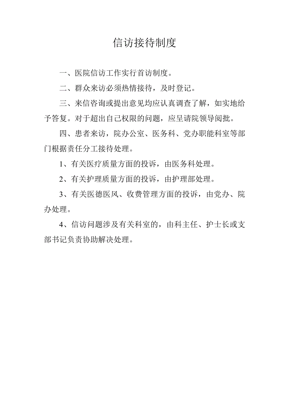 2020年院级领导深入基层工作制度精品_第4页