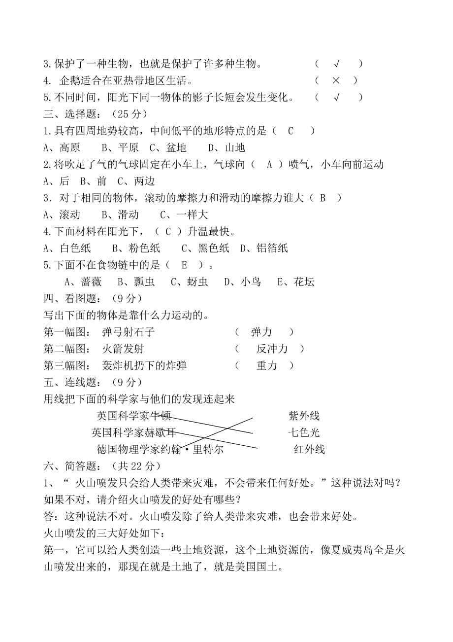 教科版五年级上册科学期末试卷6_第5页