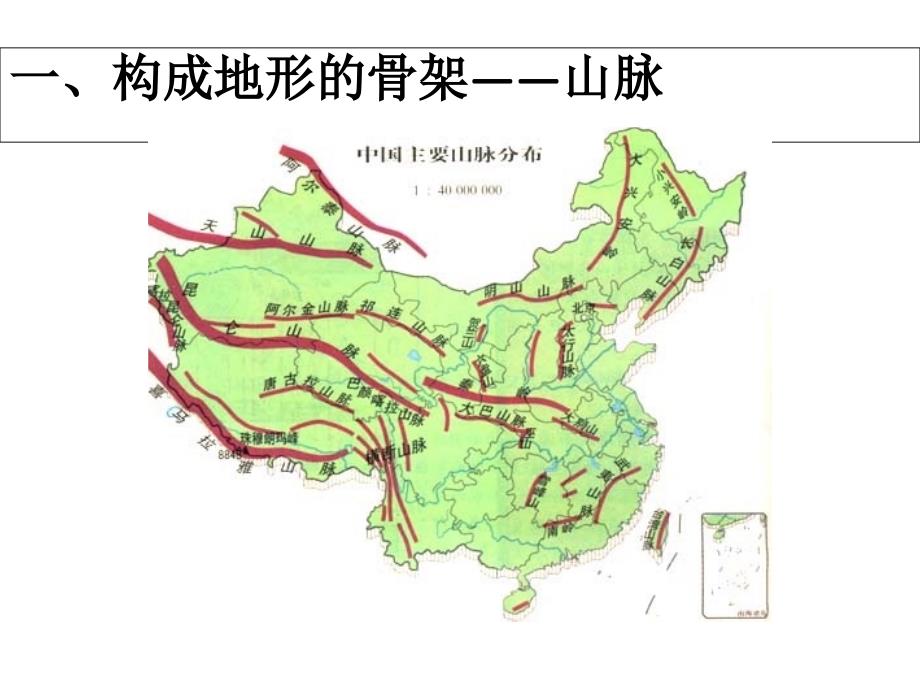 最新湘教版初中地理八年级上册《2第一节 中国的地形》PPT课件 (4)_第4页