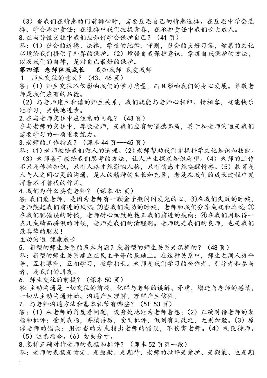 人教版八年级上册政治复习知识点资料讲解_第5页