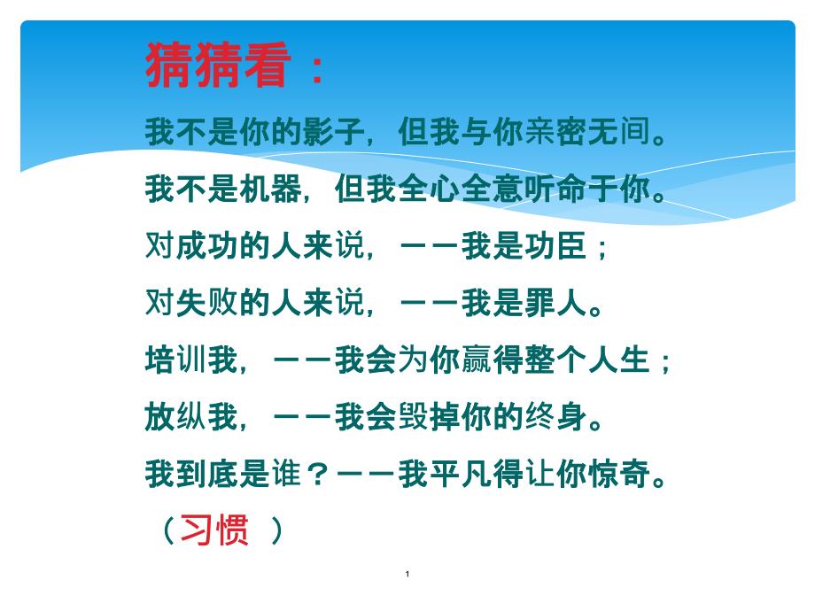 养成教育主题班会PPT幻灯片_第1页