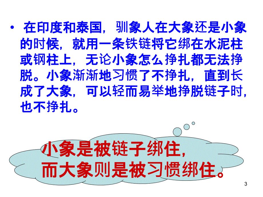 养成教育主题班会PPT幻灯片_第3页