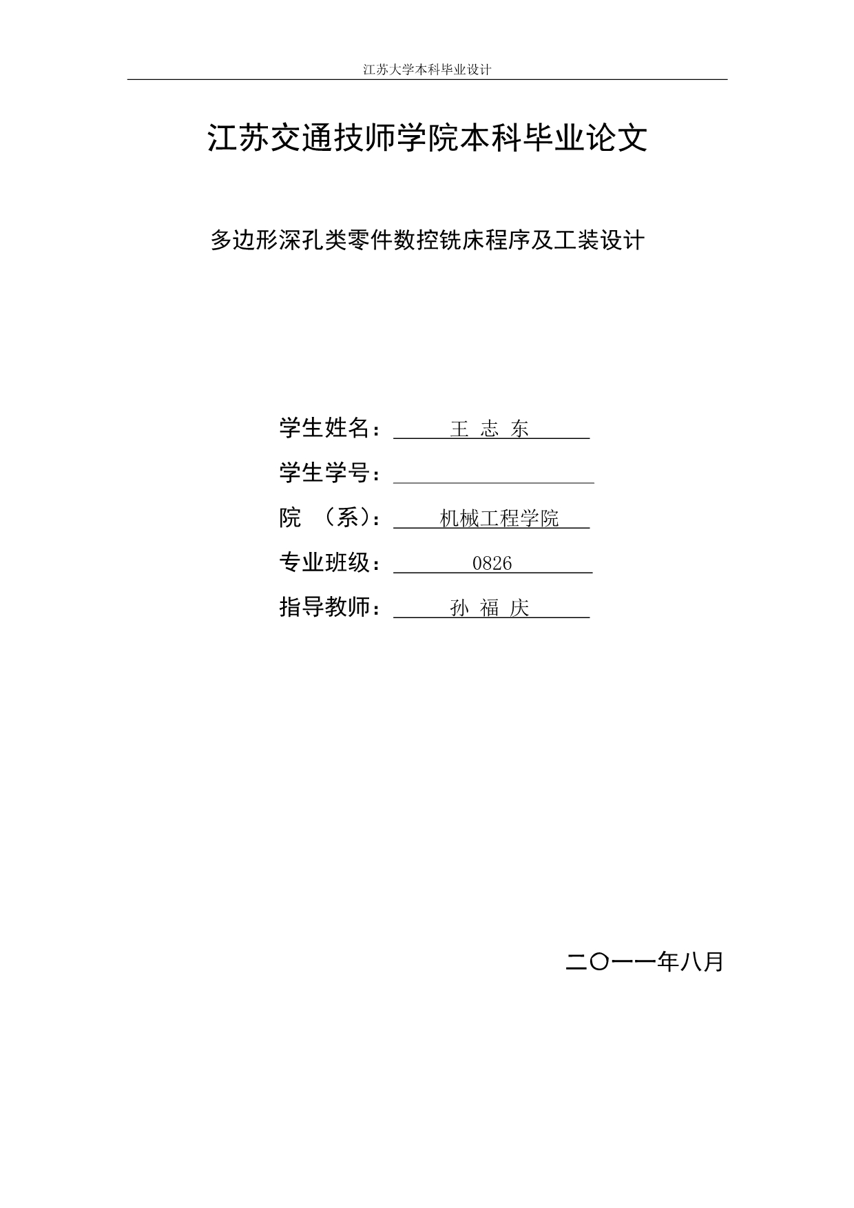 多边形深孔类零件数控铣床程序及工装方案设计书.doc_第1页