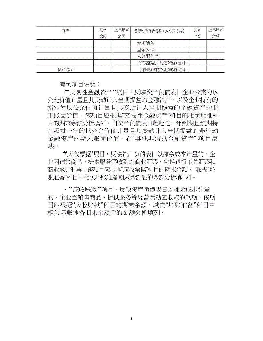 一般企业财务报表格式(适用于已执行新金融准则、新收入准则和新租赁准则的企业).pdf-converted_第3页