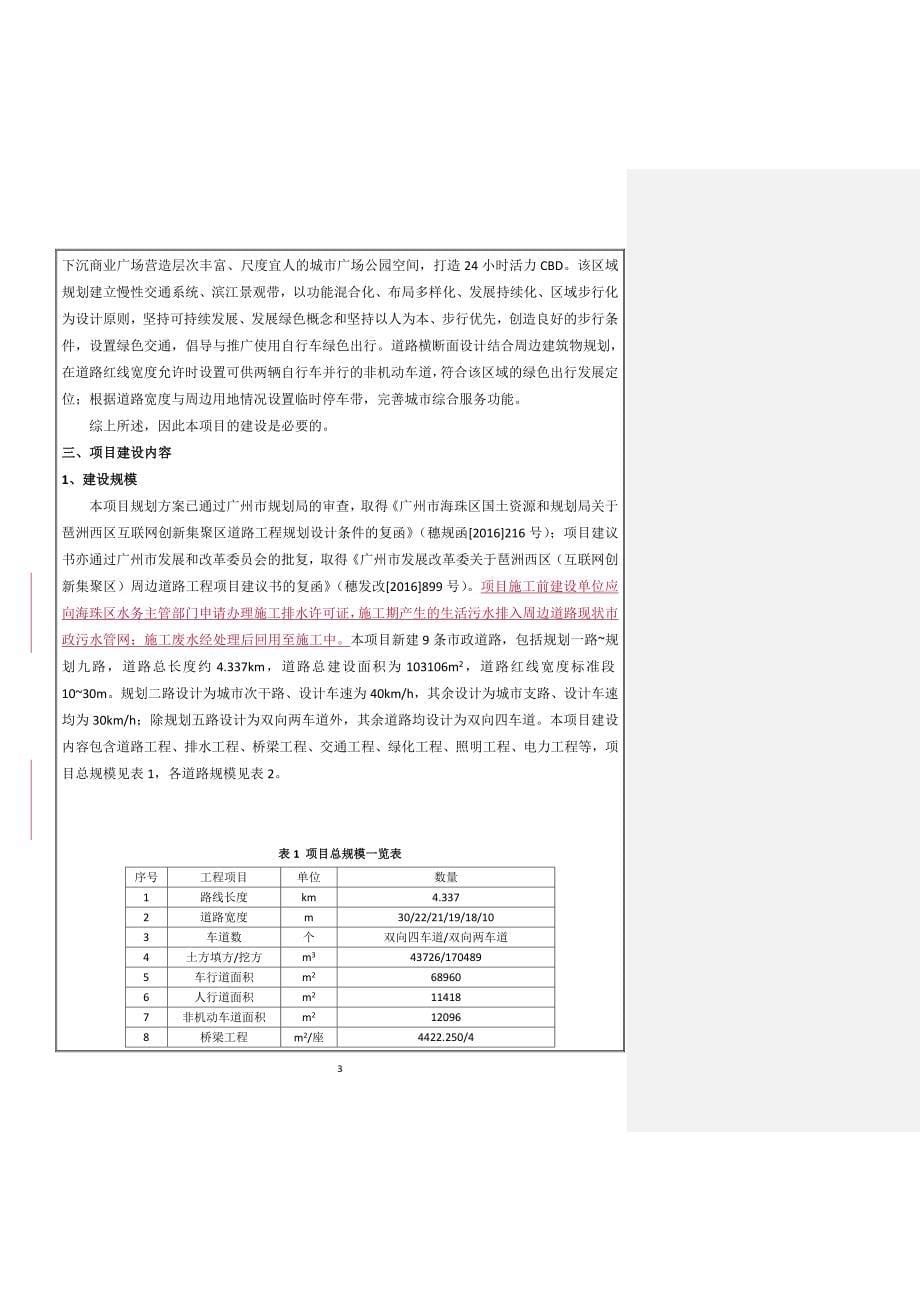 琶洲西区（互联网创新集聚区）周边道路工程建设项目环境影响报告表.doc_第5页