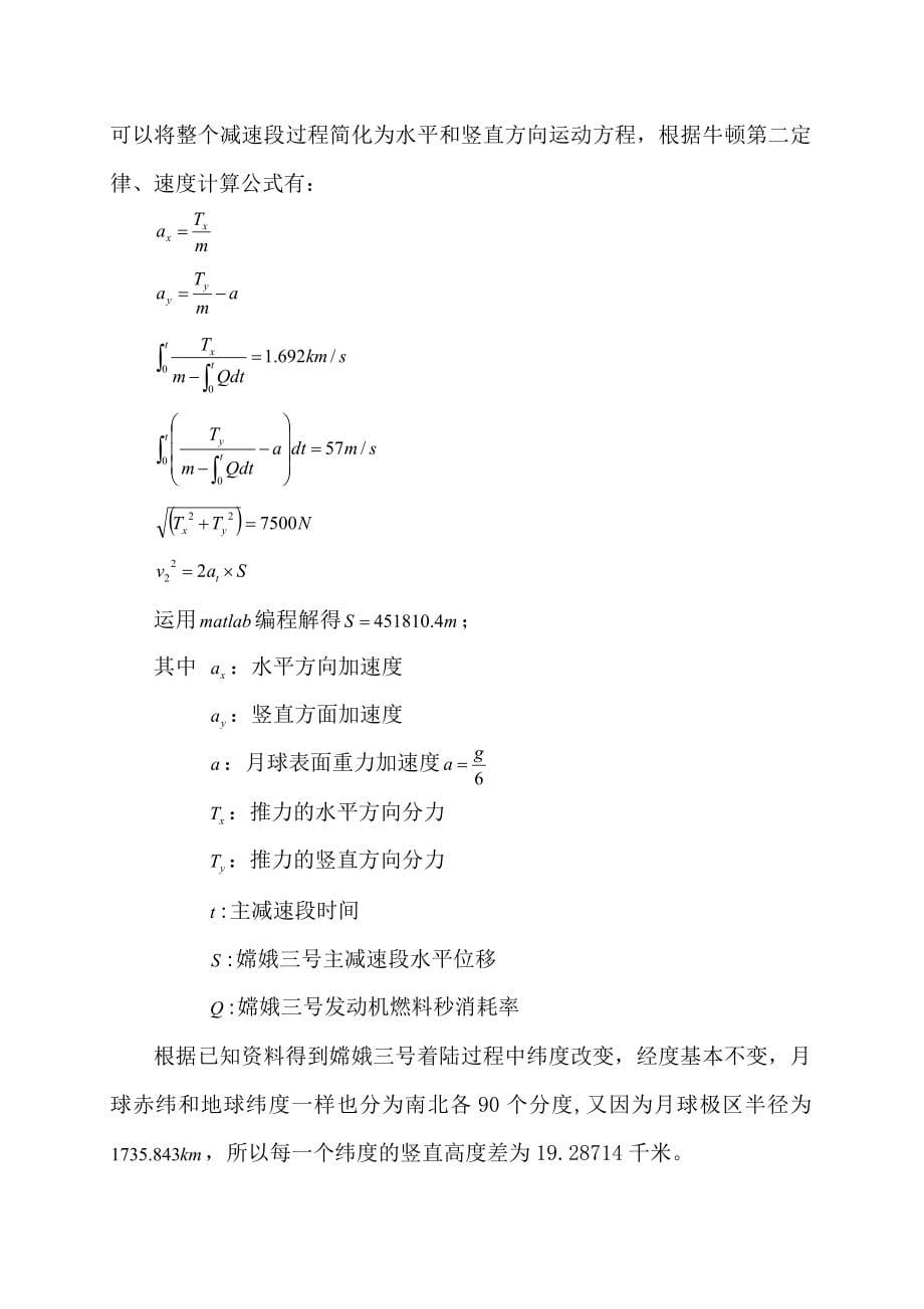 2014全国大学生数学建模竞赛.doc_第5页