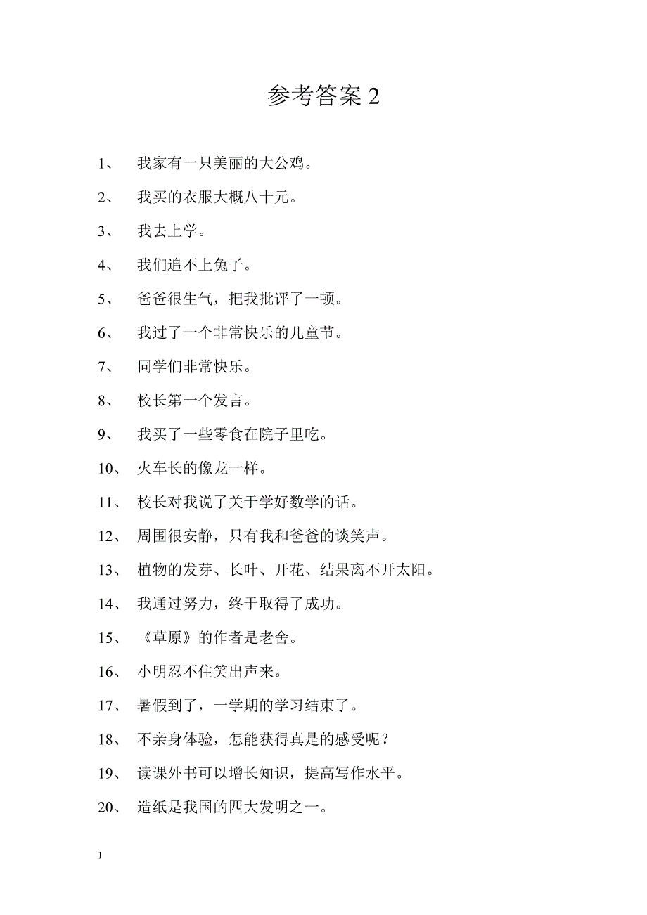 人教版小学语文修改病句大全与参考答案教学材料_第4页